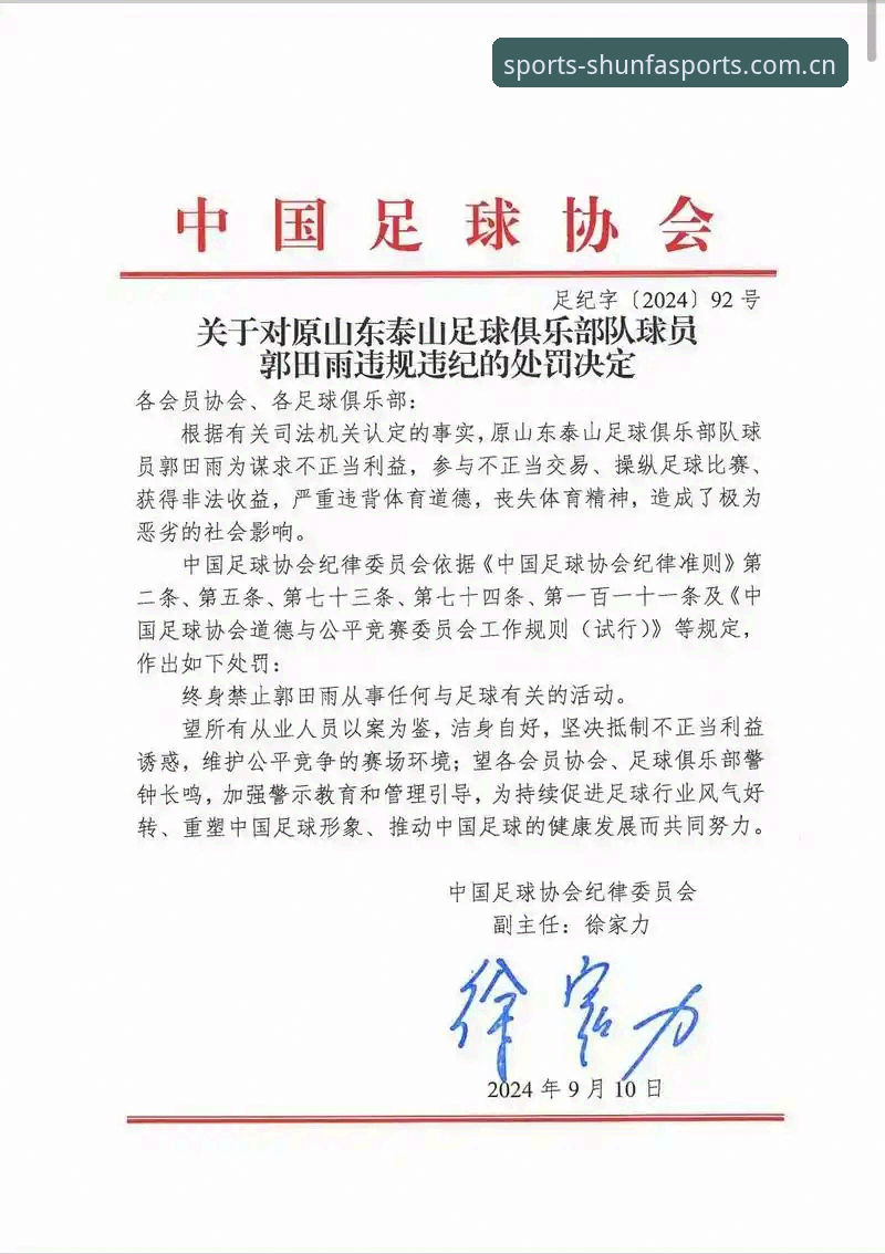 足协第三批禁足名单对比分析：终身禁赛与五年禁赛的行业冲击波